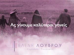 Ενημερωτική Παρουσίαση : Εργαστήρι Αποτελεσματικού Γονέα