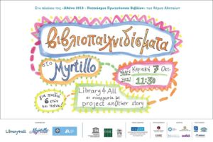Βιβλιοπαιχνιδίσματα στο Myrtillo @ Myrtillo Cafe