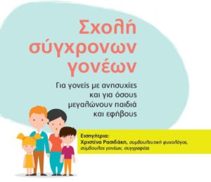 Νήπια: Τι μπορούν και τι δεν μπορούν να κάνουν και πώς να είμαστε μαζί τους @ Πολυχώρος Μεταίχμιο