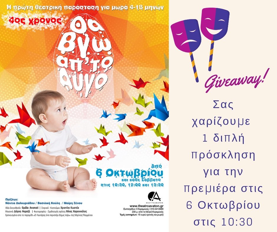 Το "Κάθε μέρα γονείς" σας πάει θέατρο