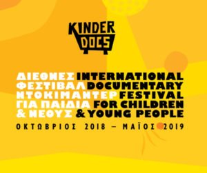 Πρεμιέρα για το φεστιβάλ KinderDocs @ Μουσείο Μπενάκη