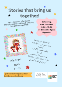 Αφήγηση παραμυθιού για παιδιά-Stories that bring us together! @ Δημοτική Αγορά Κυψέλης