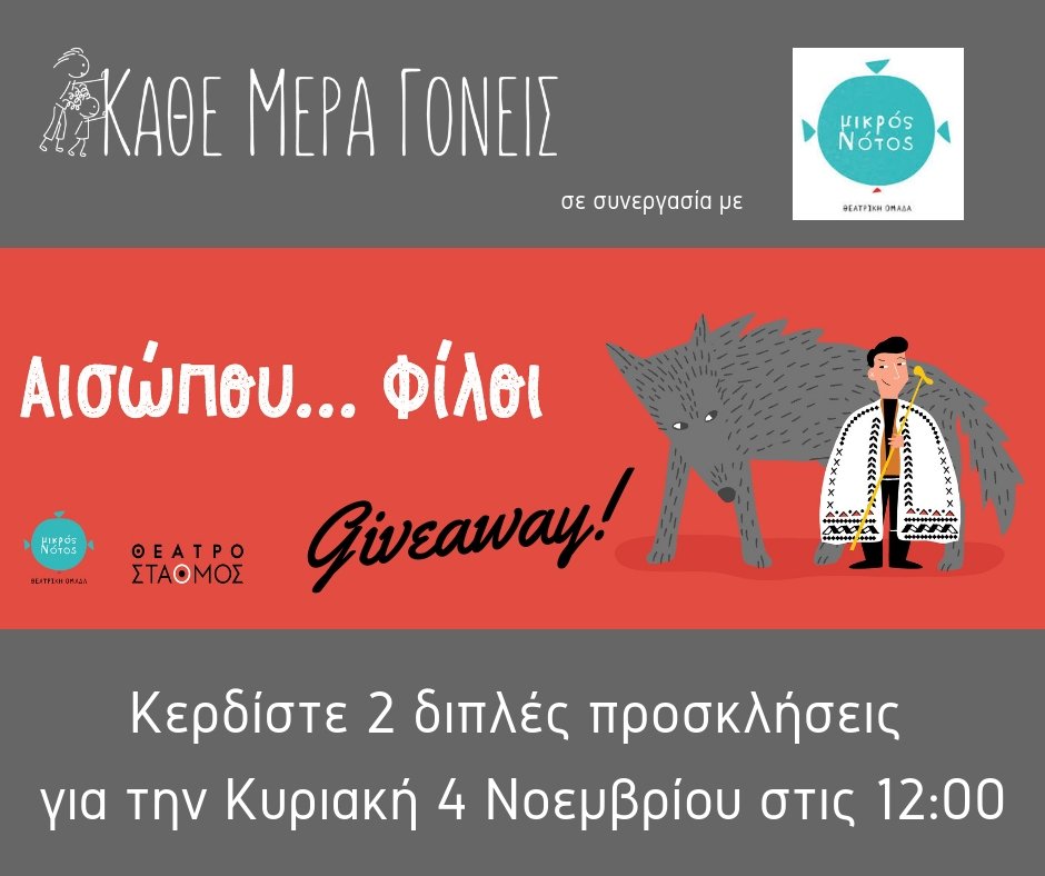 Διαγωνισμοί - Οκτώβριος 2018