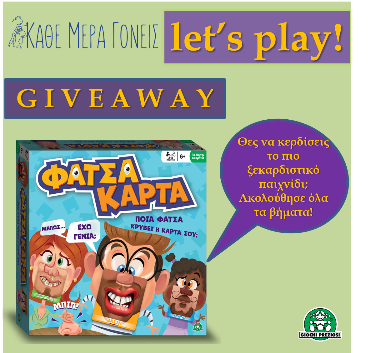 Διαγωνισμοί - Οκτώβριος 2018