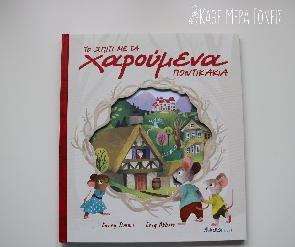 5 καινούριες προτάσεις βιβλίων από την Διόπτρα