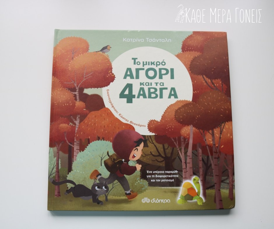5 καινούριες προτάσεις βιβλίων από την Διόπτρα
