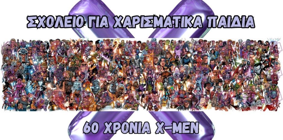 Ξεκινά το Comicdom CΟΝ Athens, 12-14 Μαΐου 2023
